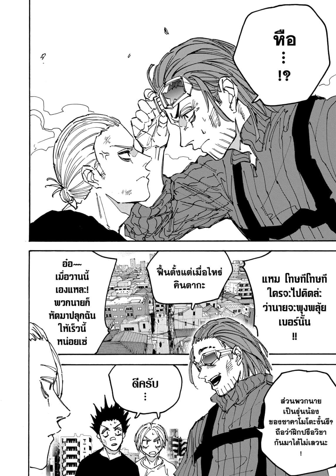 Sakamoto Days Chap 177 - Next Chap 178