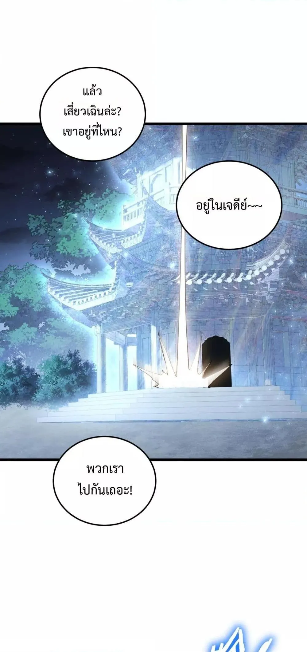 Overlord of Insects Chap 82 - Next Chap 83