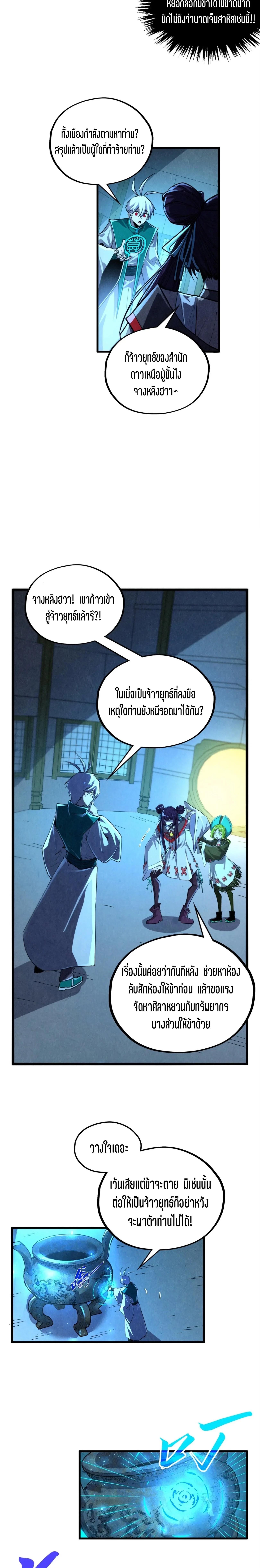 The Eternal Supreme Chap 407 - Next Chap 408