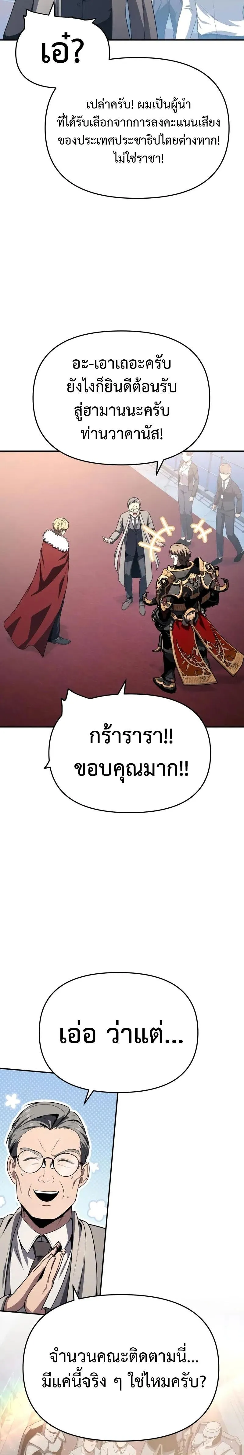 The Knight King Who Returned with a God Chap 124 - Next Chap 125
