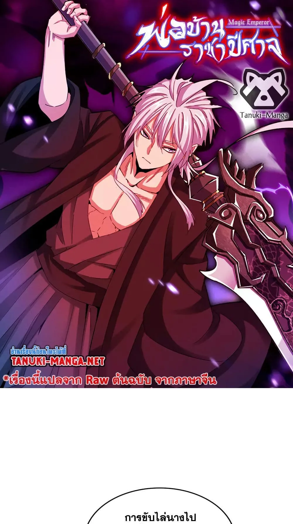 Magic Emperor Chap 886 - Next Chap 887
