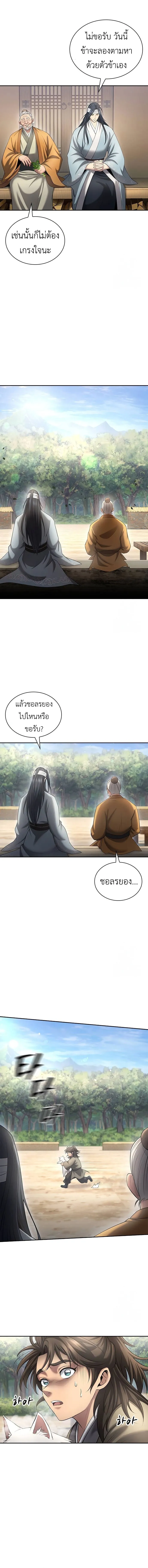 Regression of the Yong Clan Heir Chap 10 - Next Chap 11