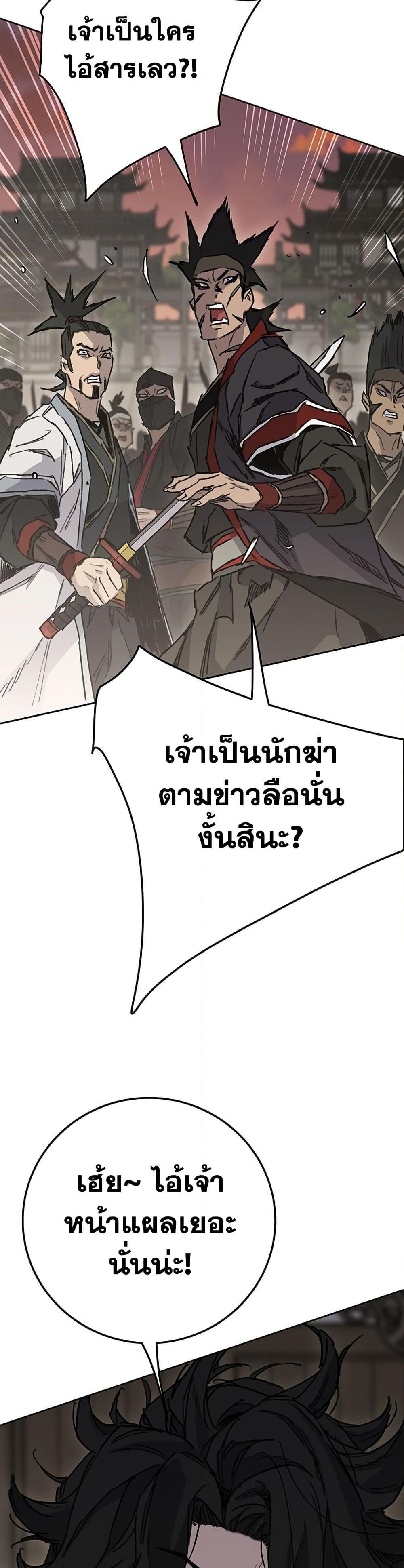 The Undefeatable Swordsman Chap 257 - Next Chap 258