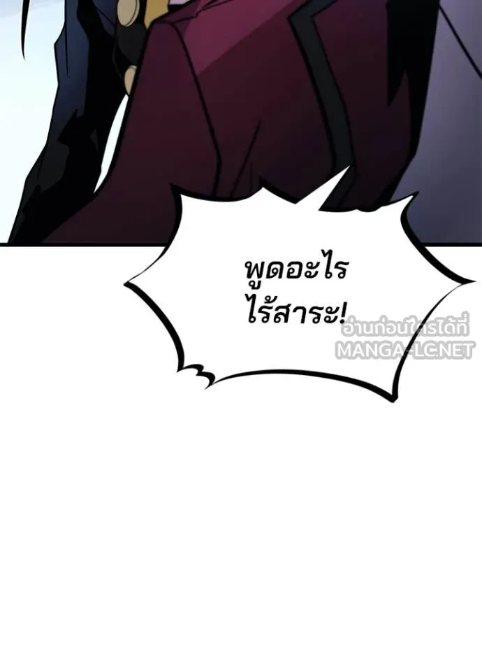 Villain To Kill Chap 198 - Next Chap 199