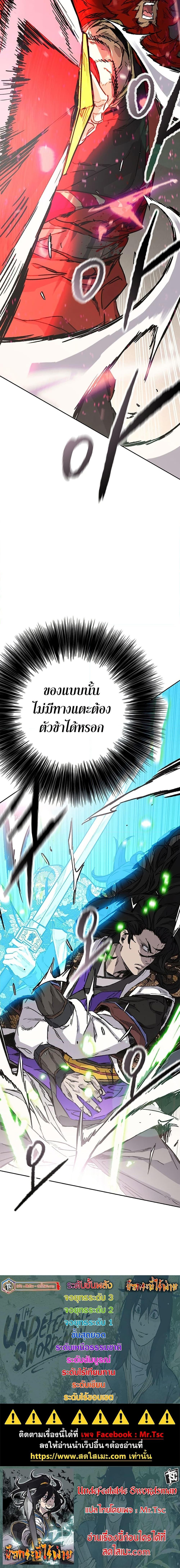 The Undefeatable Swordsman Chap 258 - Next Chap 259