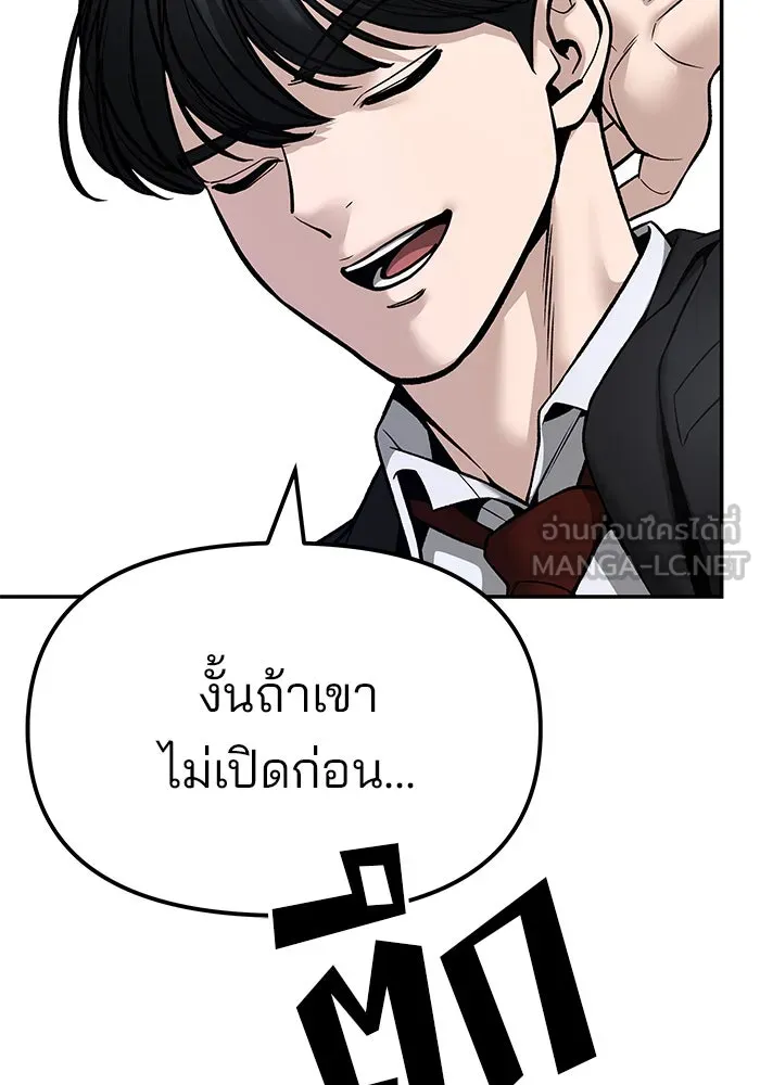 The Bully in Charge Chap 181 - Next Chap 182
