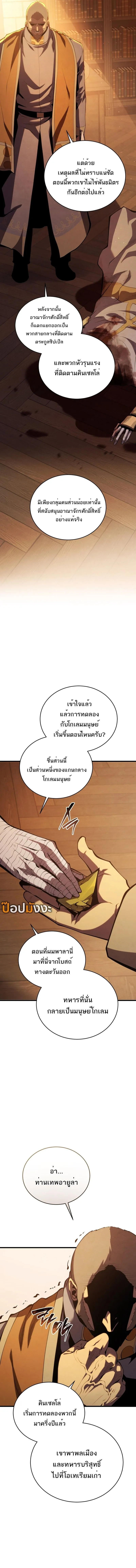 Swordmaster’s Youngest Son Chap 168 - Next Chap 169