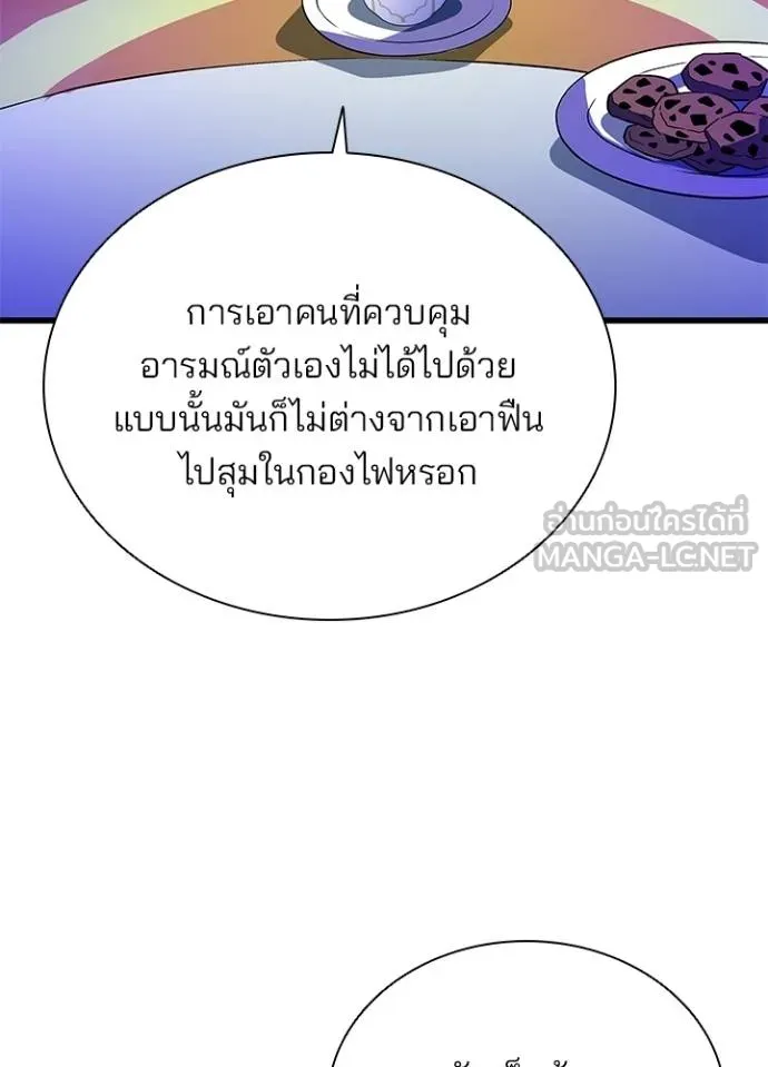 Villain To Kill Chap 170 - Next Chap 171