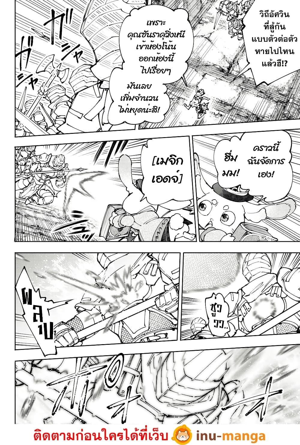 Shangri-La Frontier Chap 219 - Next Chap 220