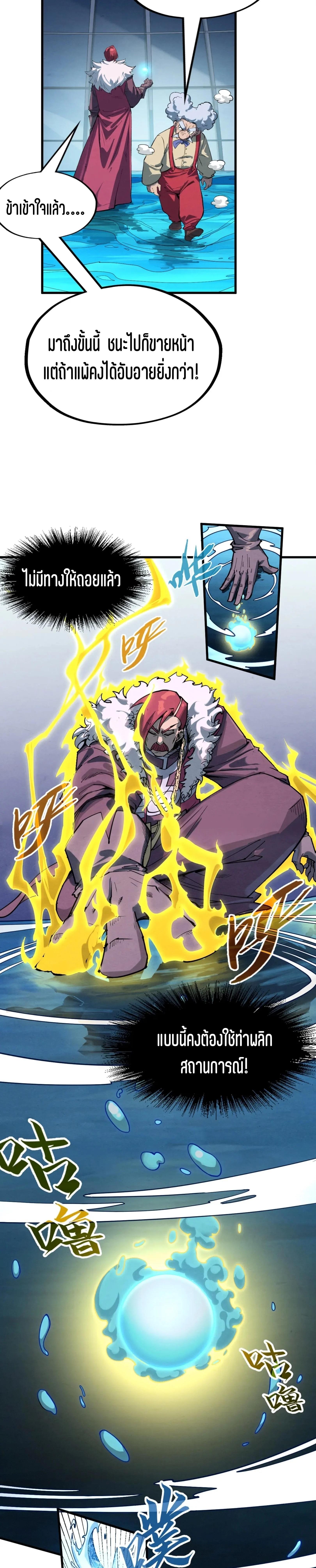 The Eternal Supreme Chap 230 - Next Chap 231