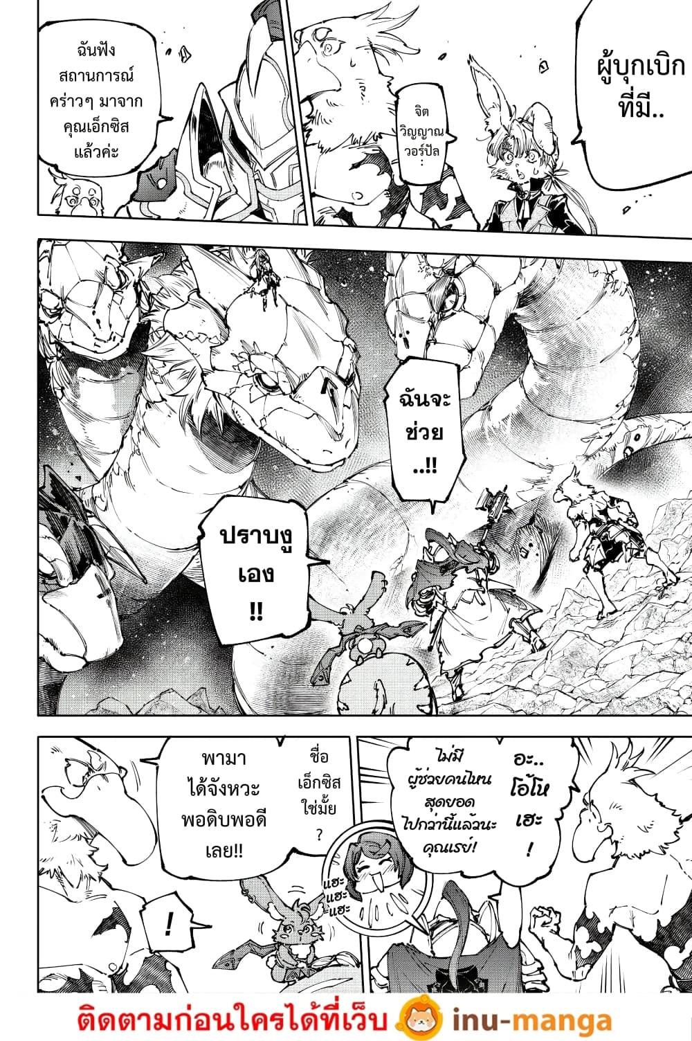 Shangri-La Frontier Chap 247 - Next Chap 248