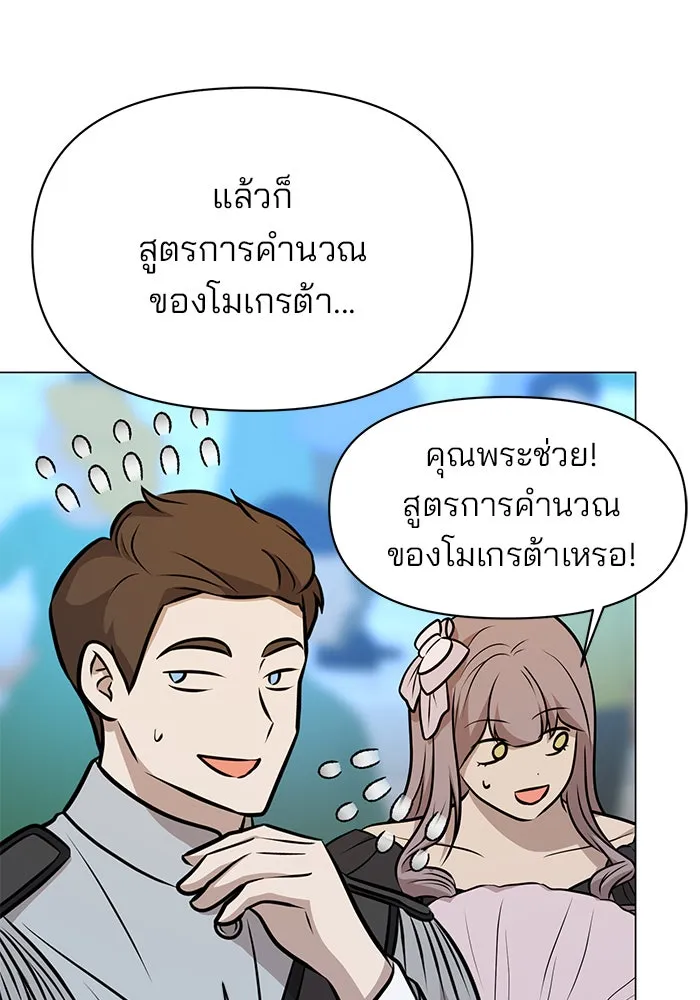 The Academy Is Doomed Chap 80 - Next Chap 81