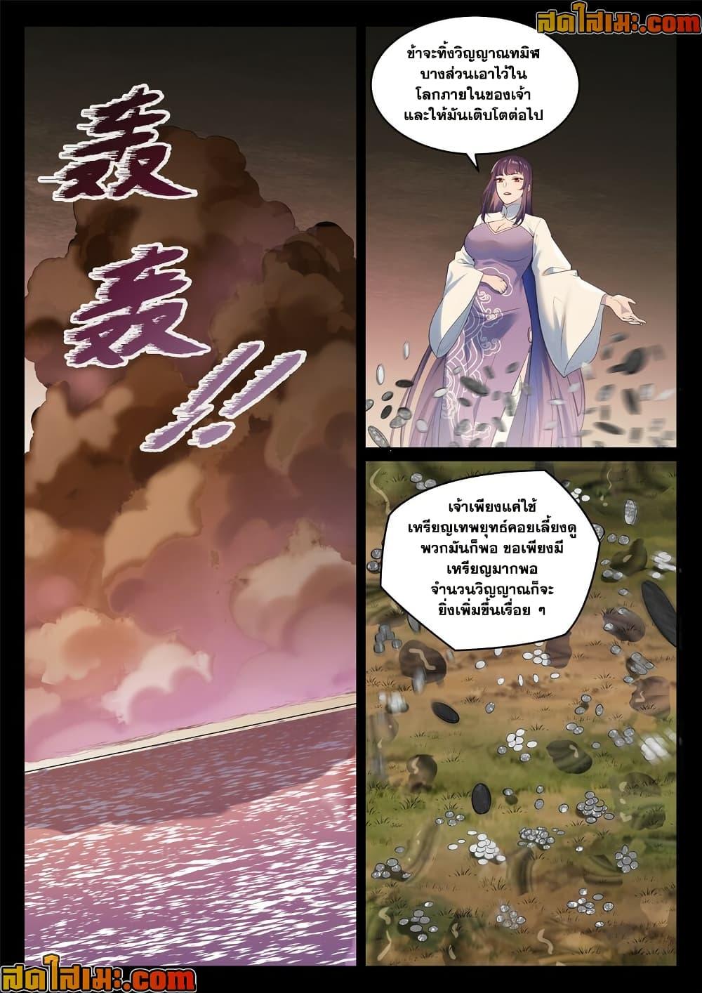 Bailian Chengshen Chap 971 - Next Chap 972