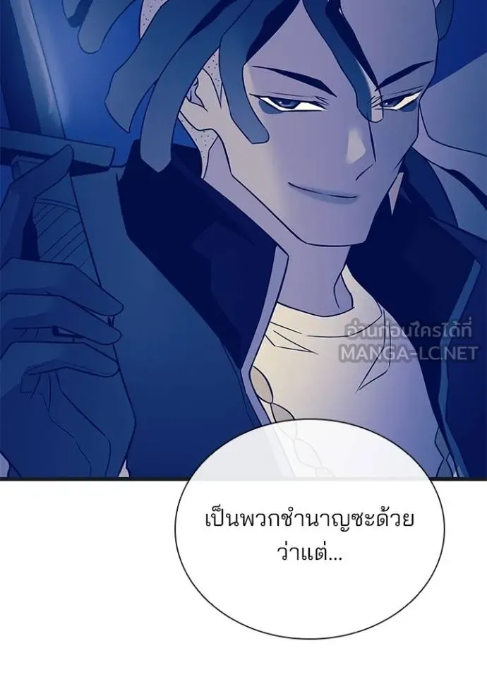 Villain To Kill Chap 171 - Next Chap 172