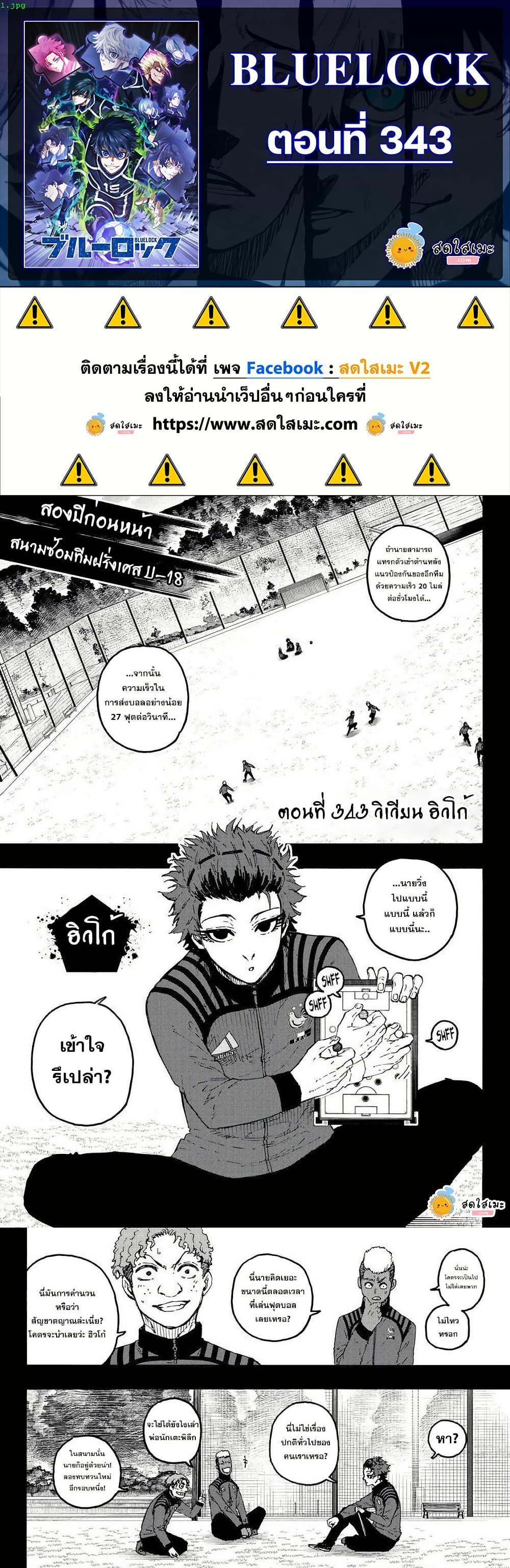 Blue Lock Chap 343 - Next Chap 344