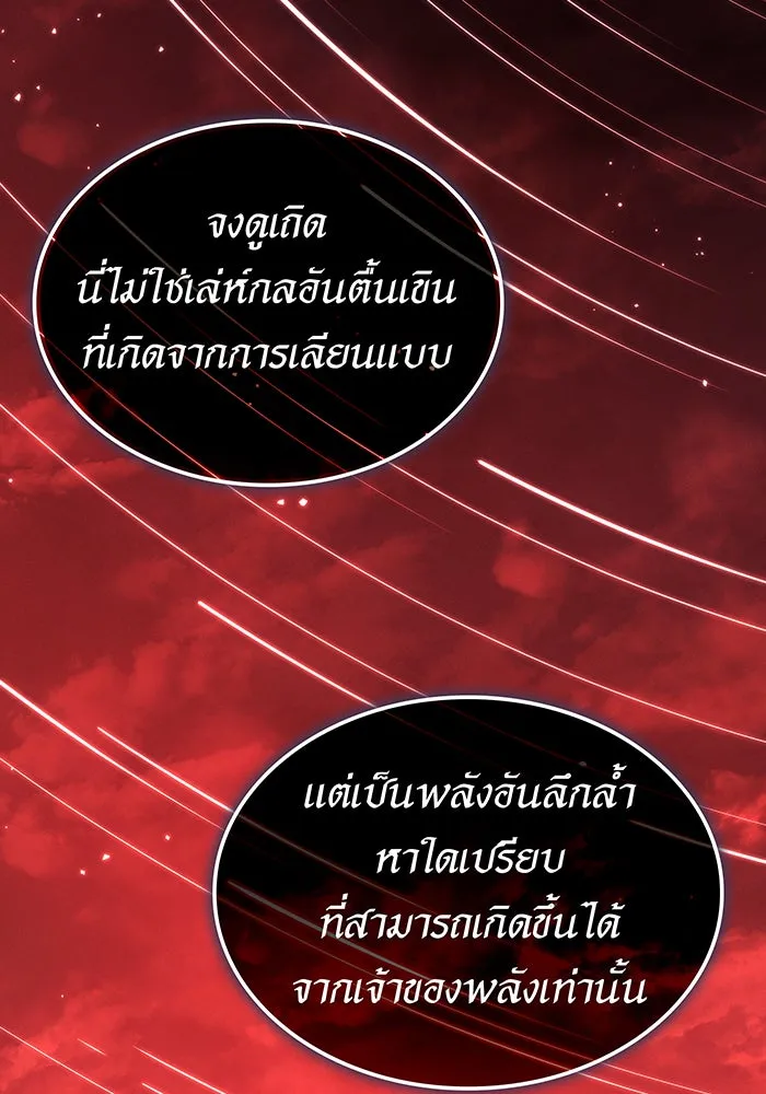 Regressing With the King’s Power – เกิดใหม่พร้อมพลังแห่งราชัน Chap 98 - Next Chap 99