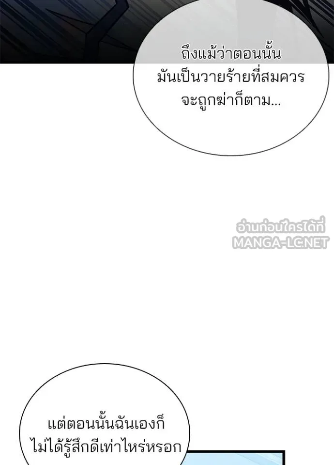 Villain To Kill Chap 179 - Next Chap 180
