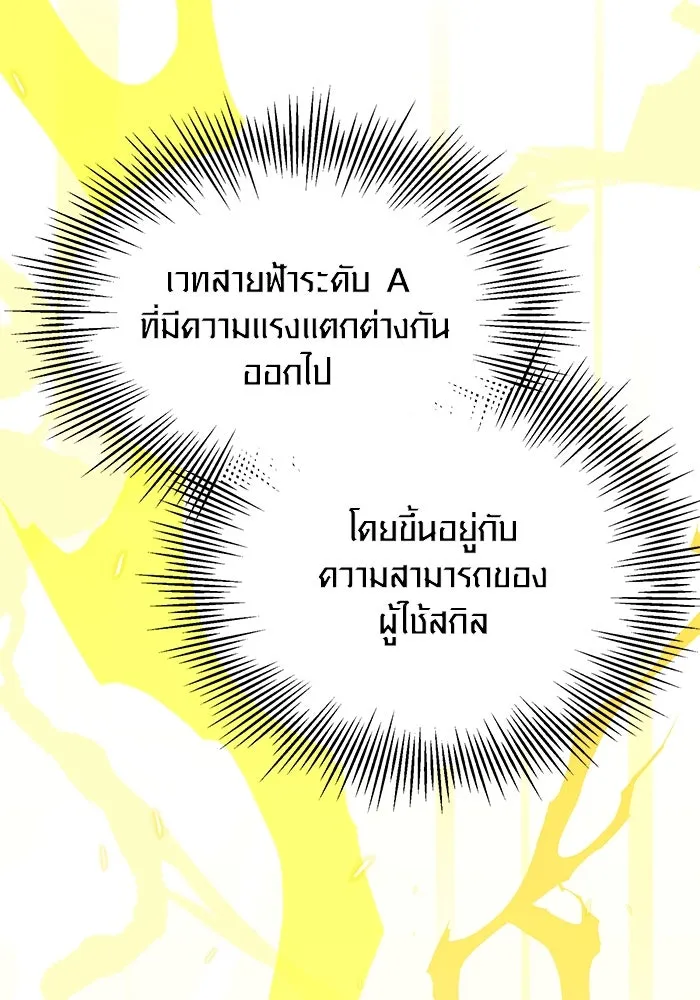 I Obtained a Mythic Item – พลิกชะตาคว้าไอเทมระดับเทพ Chap 65 - Next Chap 66