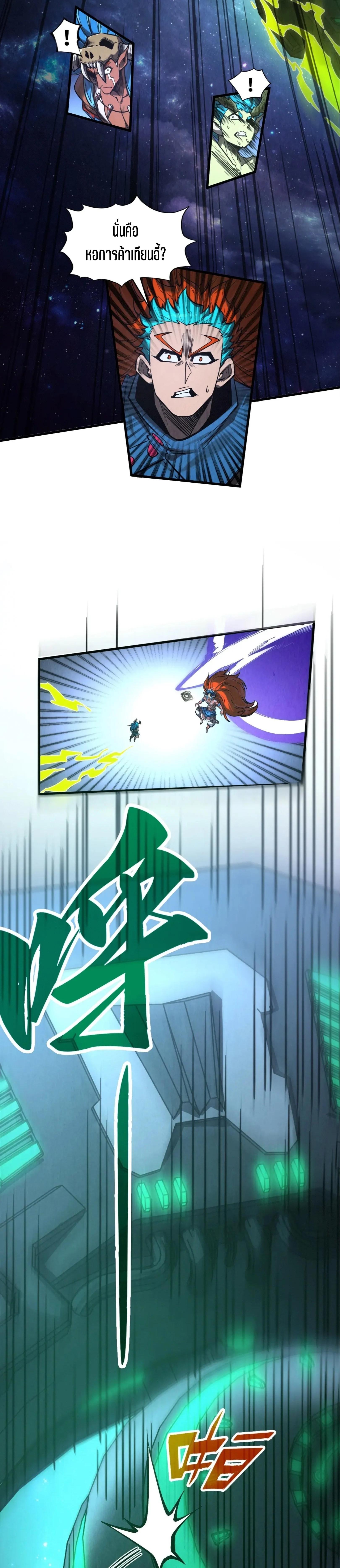 The Eternal Supreme Chap 340 - Next Chap 341