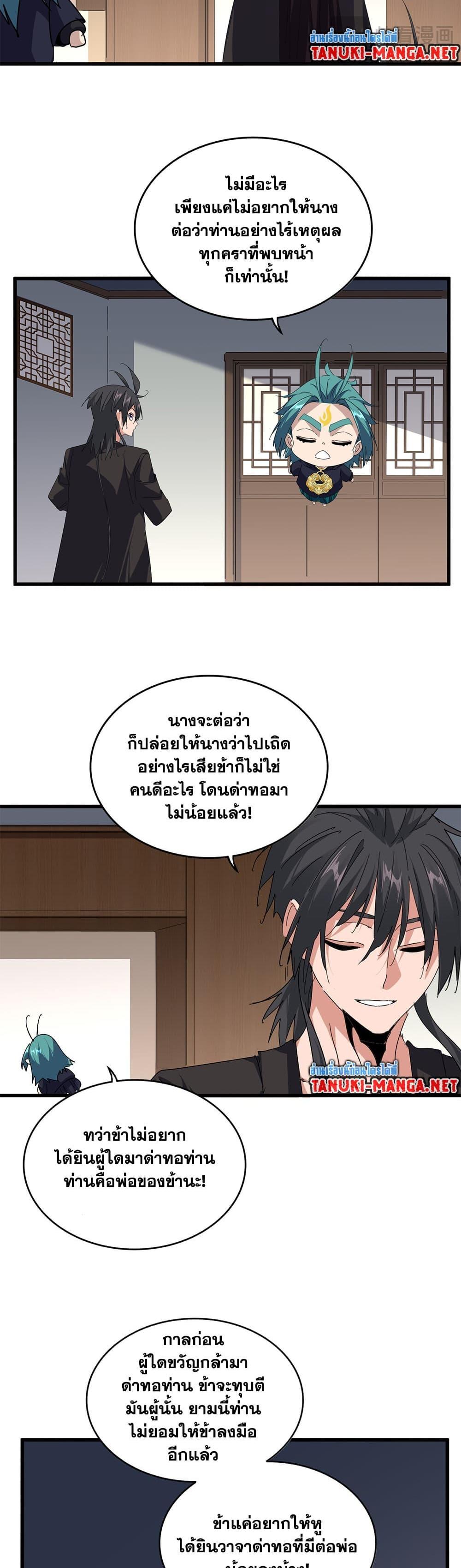 Magic Emperor Chap 887 - Next Chap 888