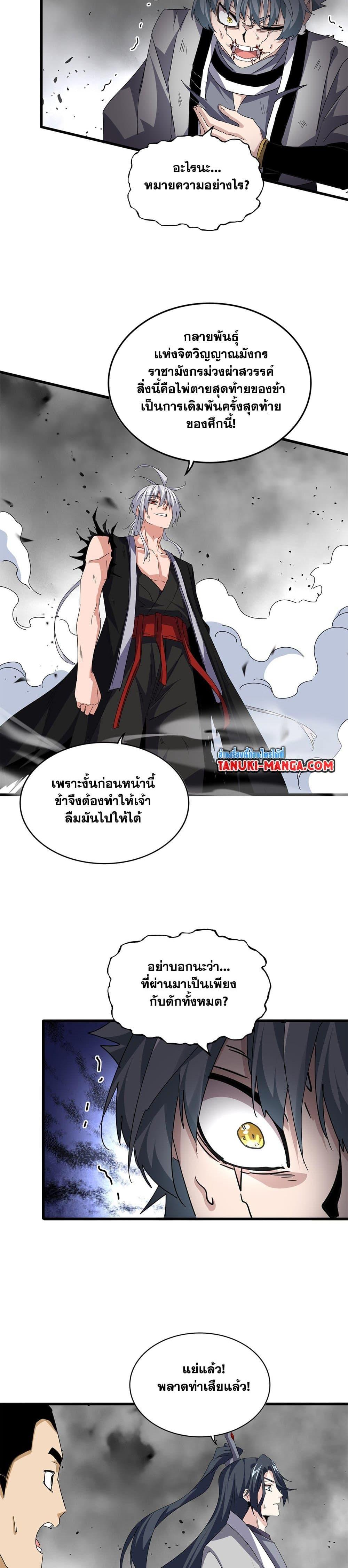 Magic Emperor Chap 726 - Next Chap 727
