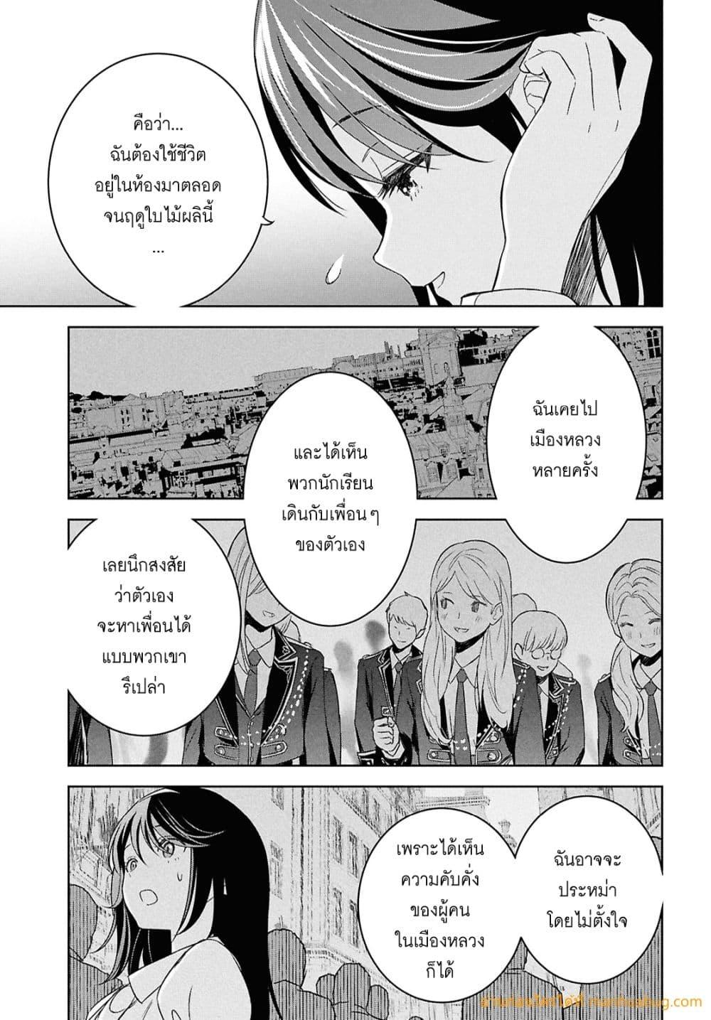 Monogatari no Kuromaku ni Tensei shite Chap 27 - Next Chap 28