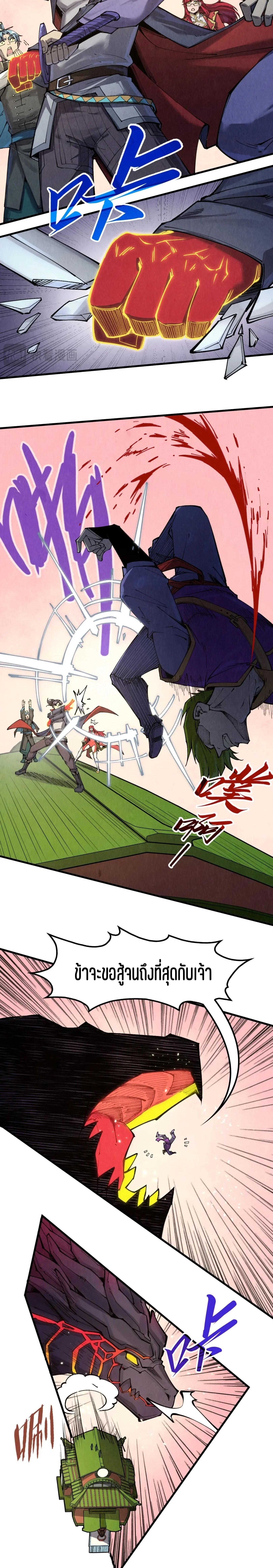 The Eternal Supreme Chap 255 - Next Chap 256