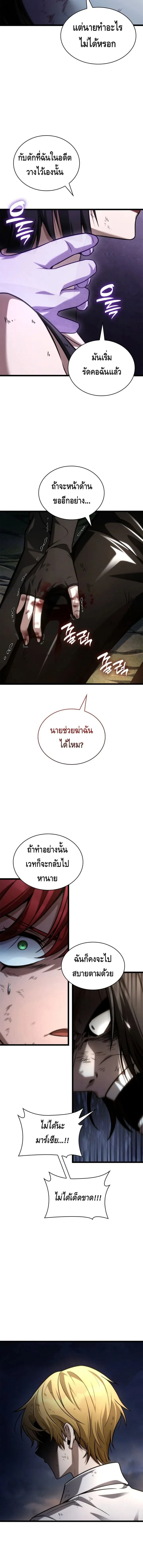 Infinite Mage Chap 140 - Next Chap 141