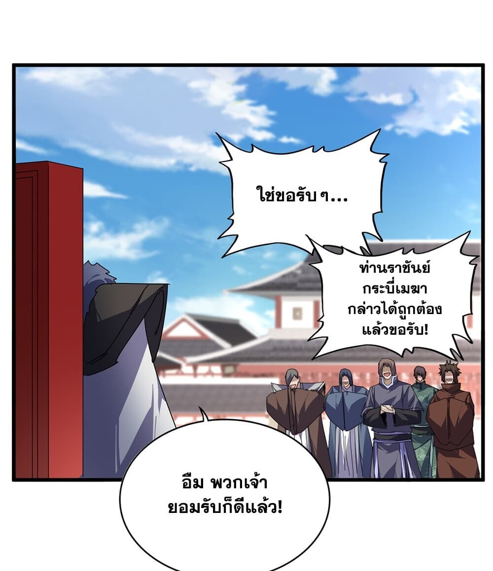 Magic Emperor Chap 914 - Next Chap 915