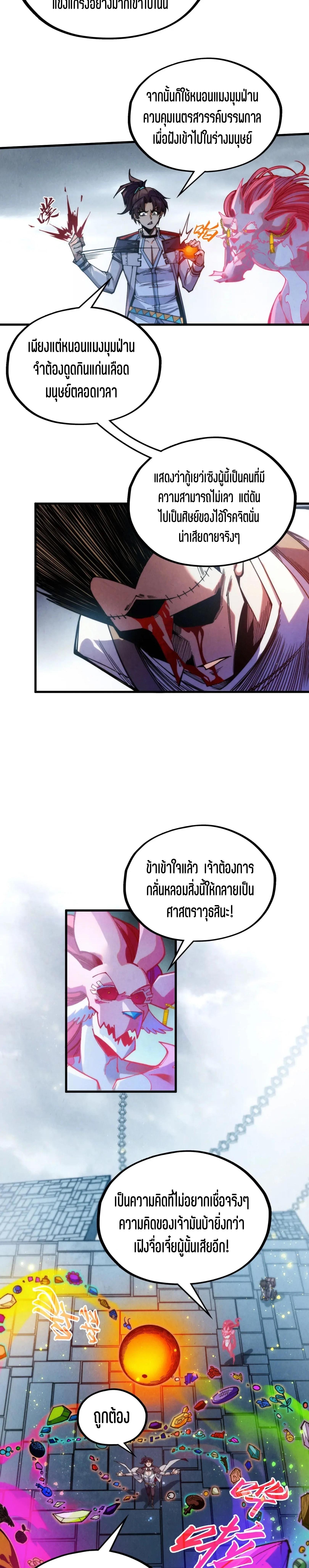 The Eternal Supreme Chap 326 - Next Chap 327