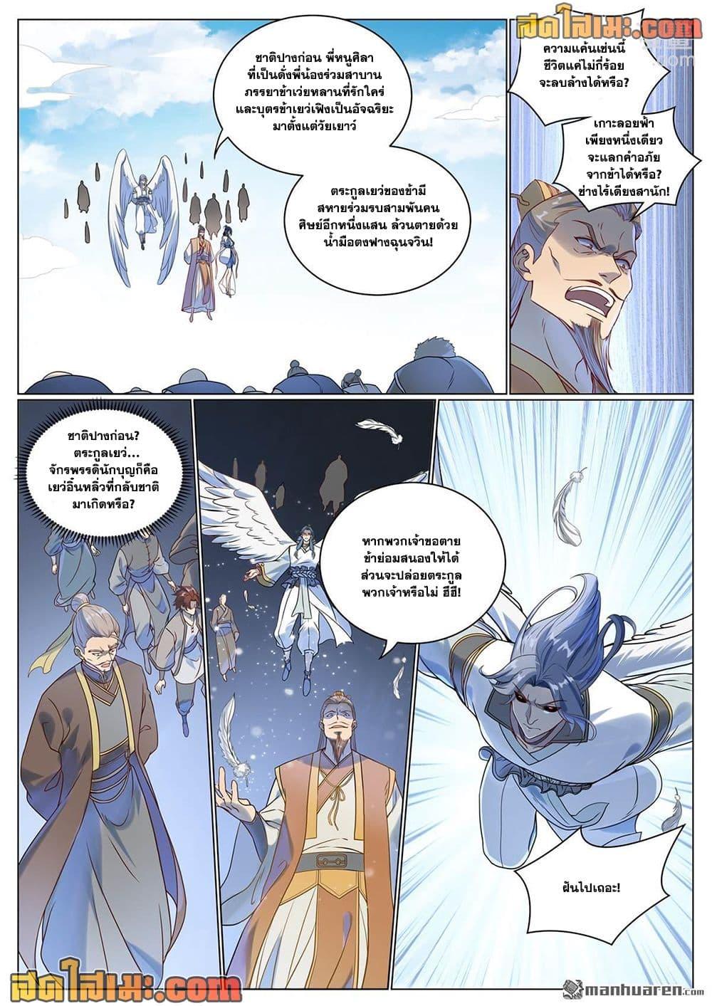 Bailian Chengshen Chap 1075 - Next Chap 1076