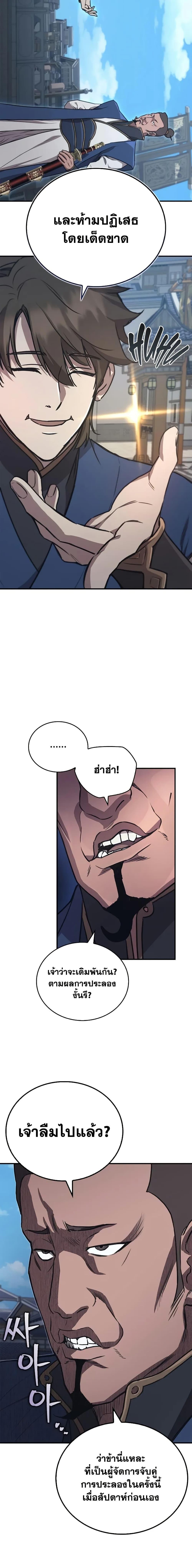 The Demonic Cult Instructor Returns Chap 28 - Next Chap 29