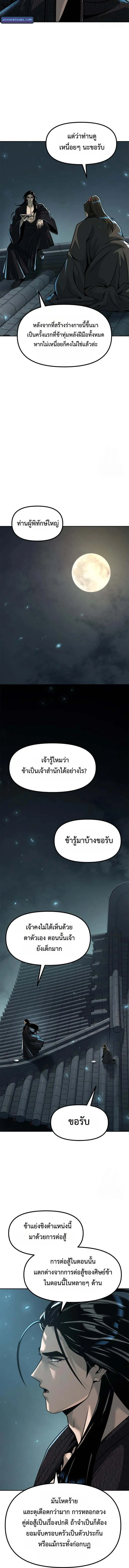 Chronicles of the Demon Faction Chap 115 - Next Chap 116