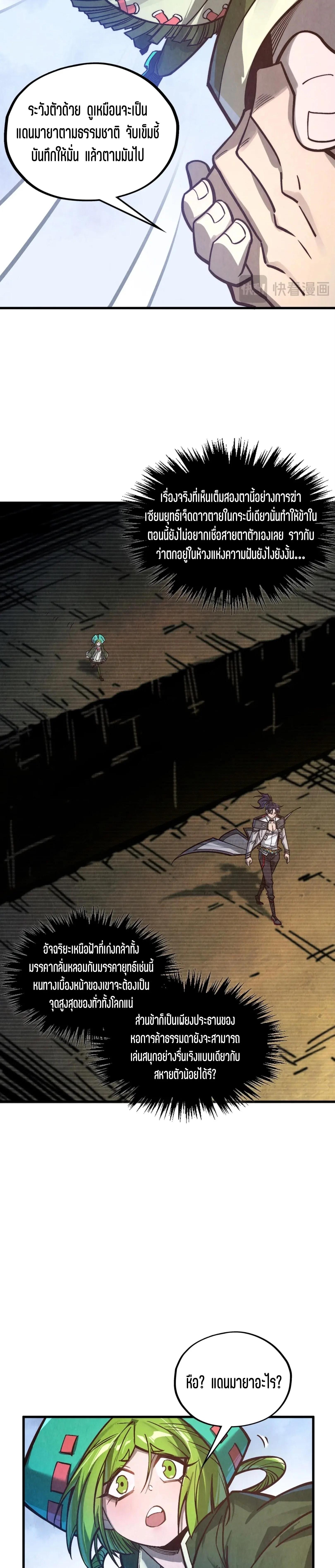 The Eternal Supreme Chap 412 - Next Chap 413