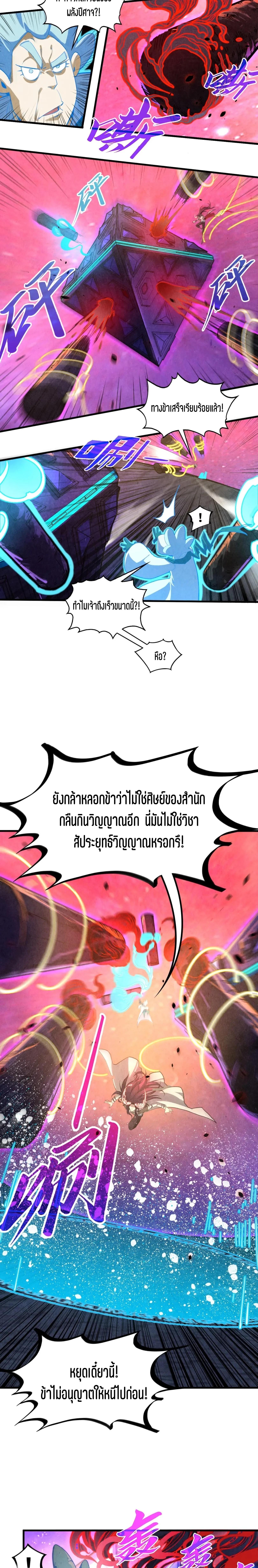 The Eternal Supreme Chap 384 - Next Chap 385