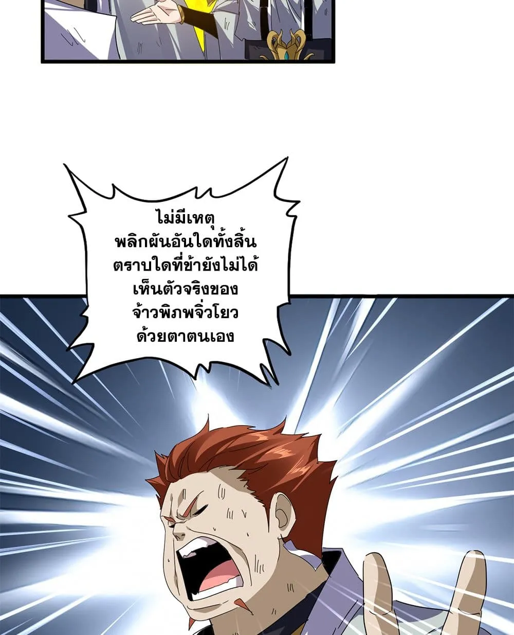 Magic Emperor Chap 872 - Next Chap 873