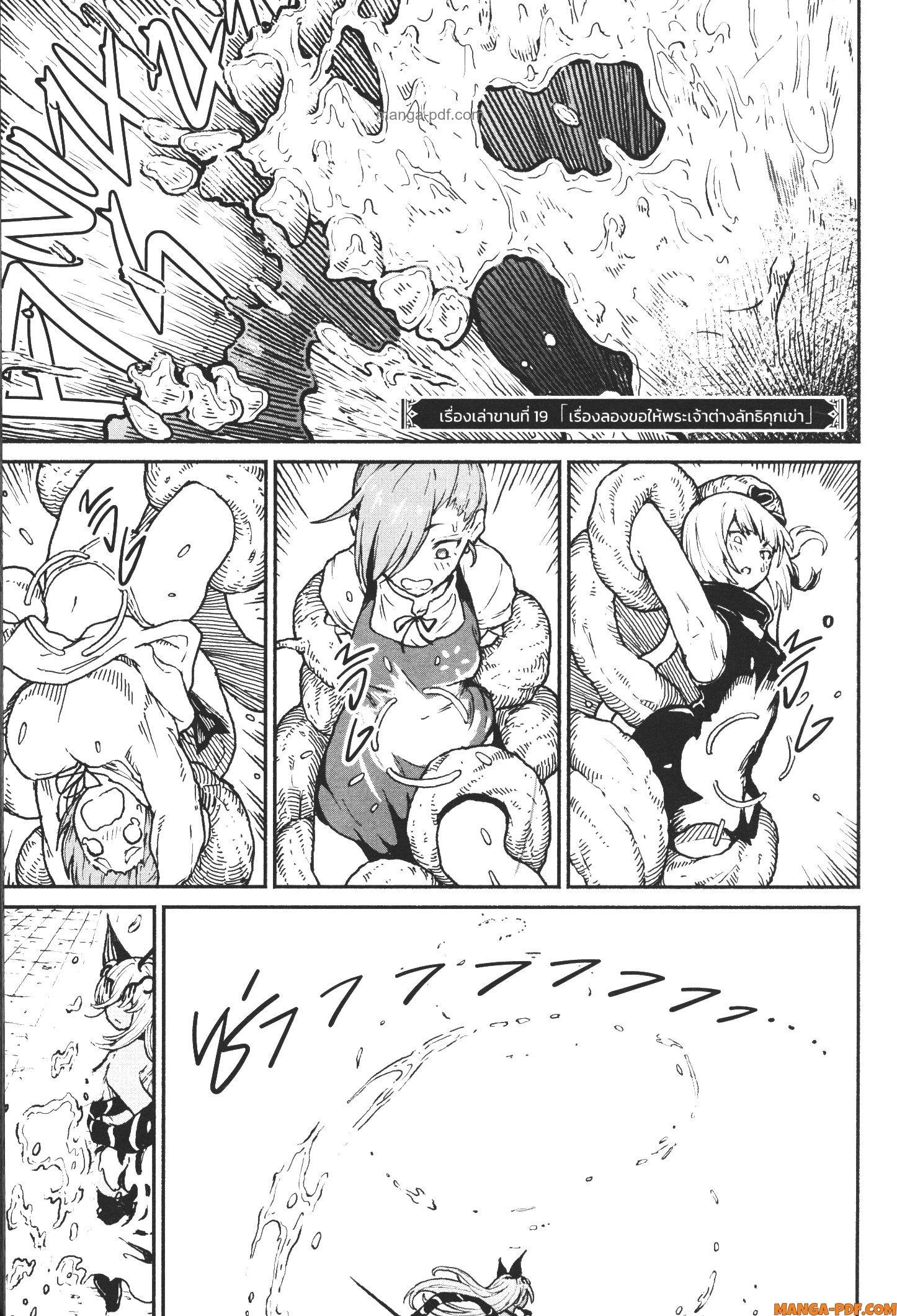 Kaminaki Sekai no Kamisama Katsudou – โลกนี้ โลกหน้า ข้าก็เป็นพระเจ้า Chap 19 - Next Chap 20