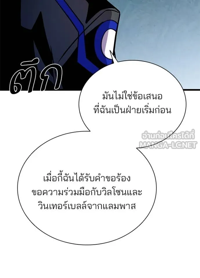 Villain To Kill Chap 206 - Next Chap 207