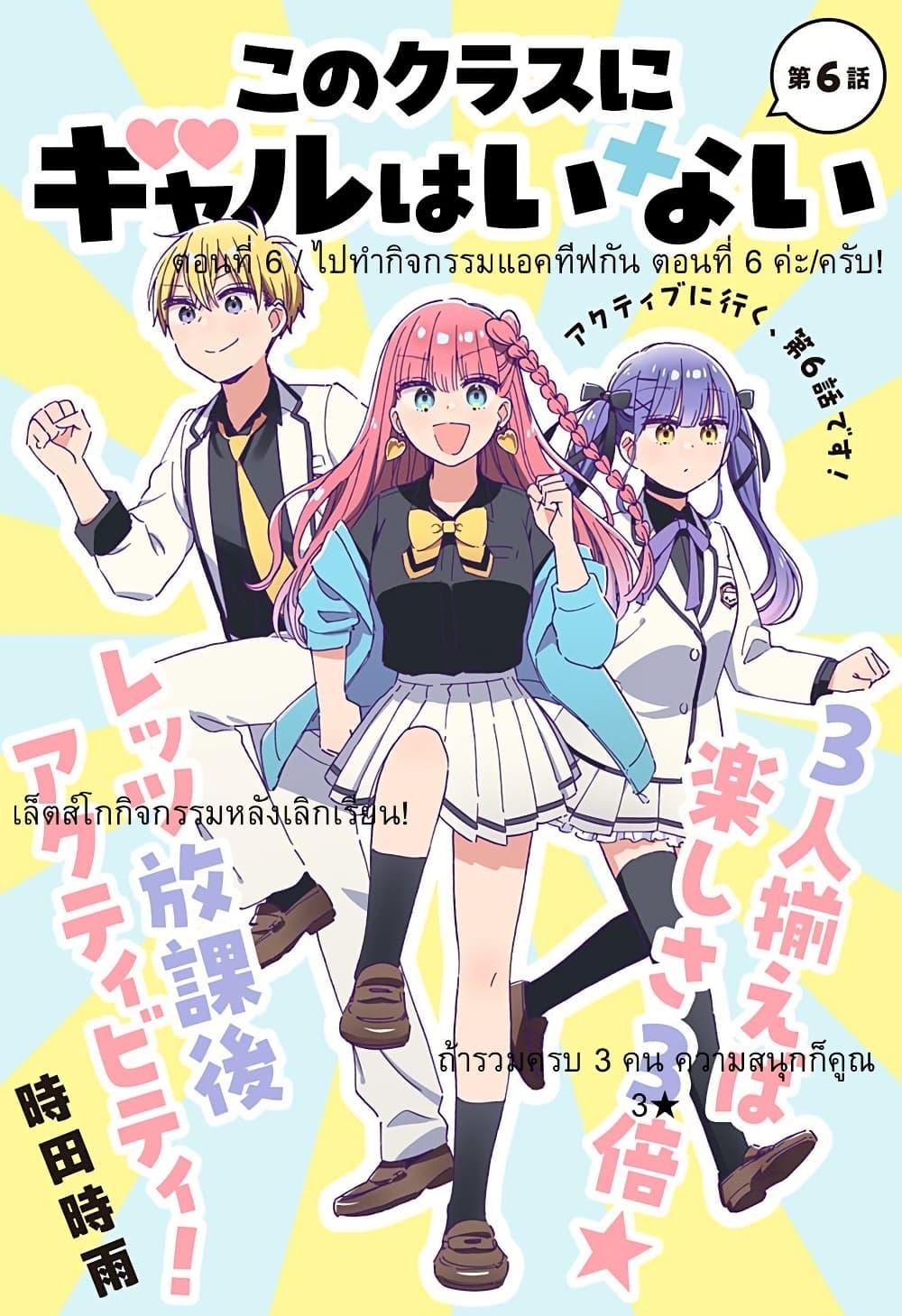 Kono Class ni Gal wa Inai Chap 6 - Next Chap 7