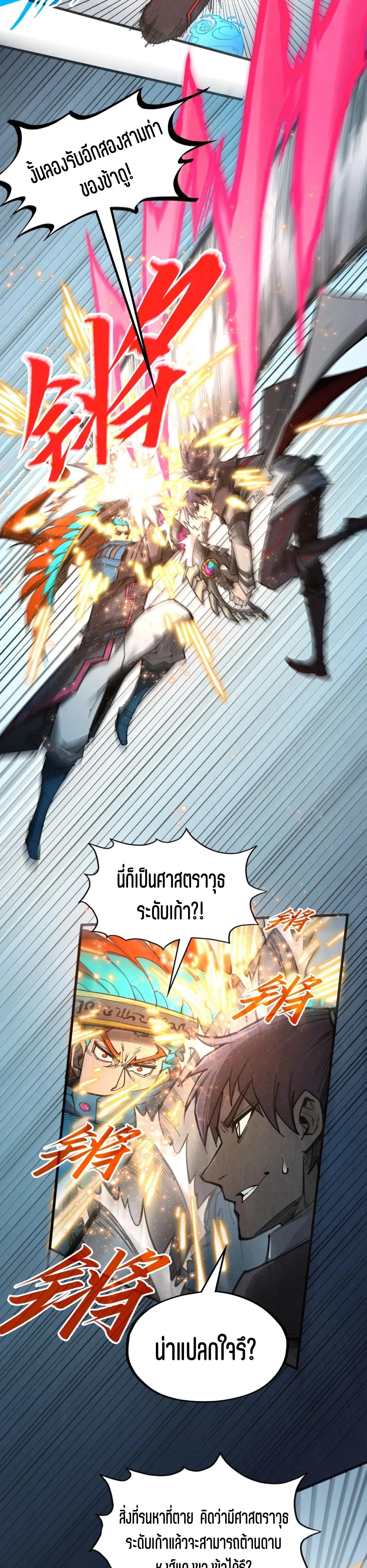 The Eternal Supreme Chap 318 - Next Chap 319