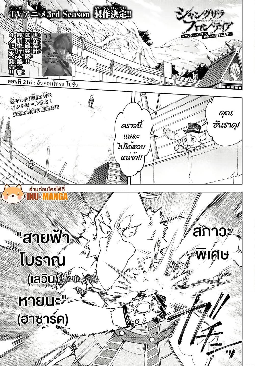 Shangri-La Frontier Chap 216 - Next Chap 217