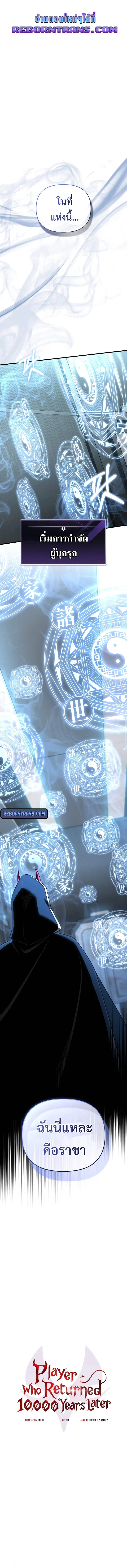 Player Who Returned 10,000 Years Later Chap 109 - Next Chap 110