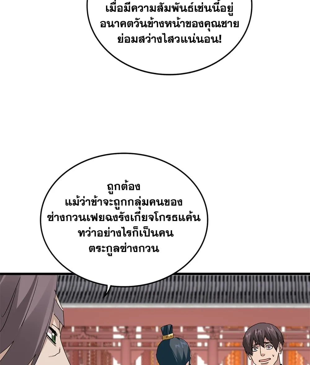 Magic Emperor Chap 915 - Next Chap 916