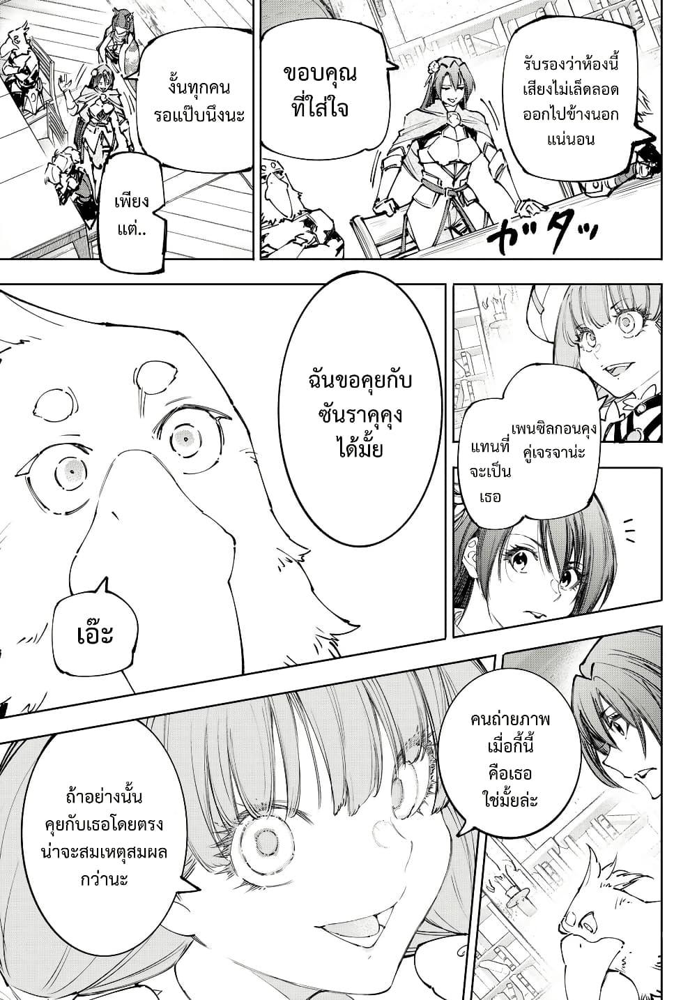 Shangri-La Frontier Chap 223 - Next Chap 224