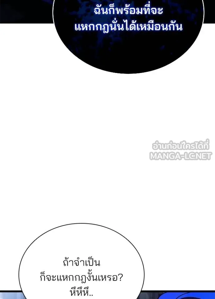 Villain To Kill Chap 177 - Next Chap 178