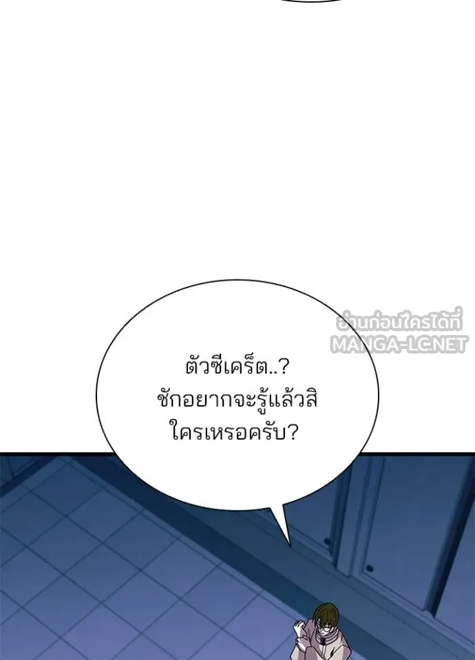 Villain To Kill Chap 215 - Next Chap 216