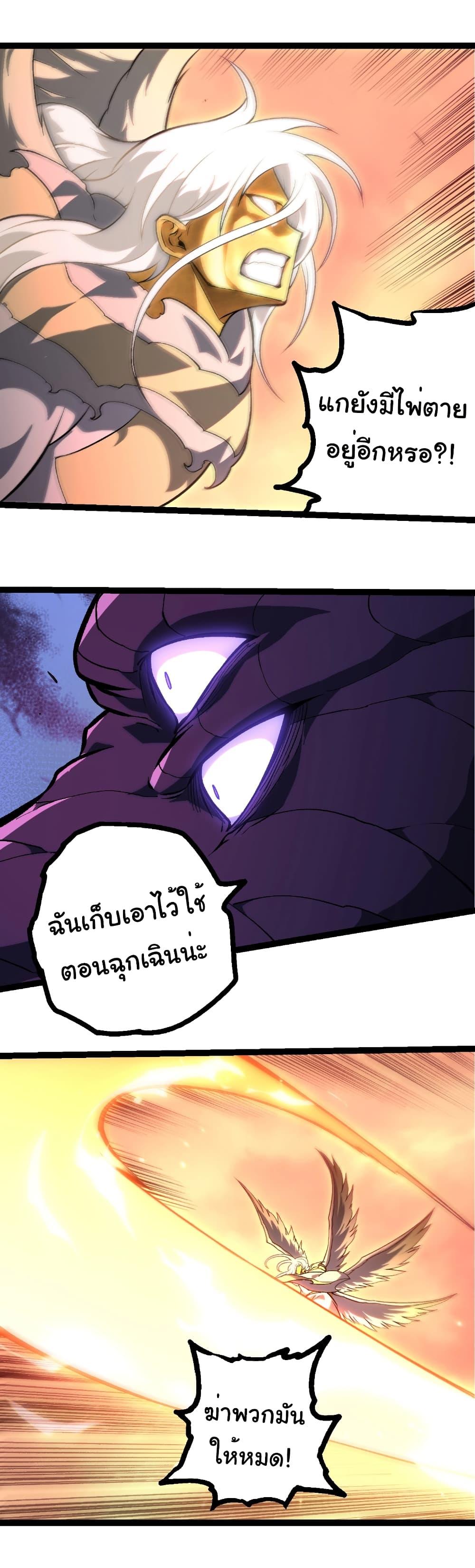 Evolution from the Big Tree Chap 431 - Next Chap 432
