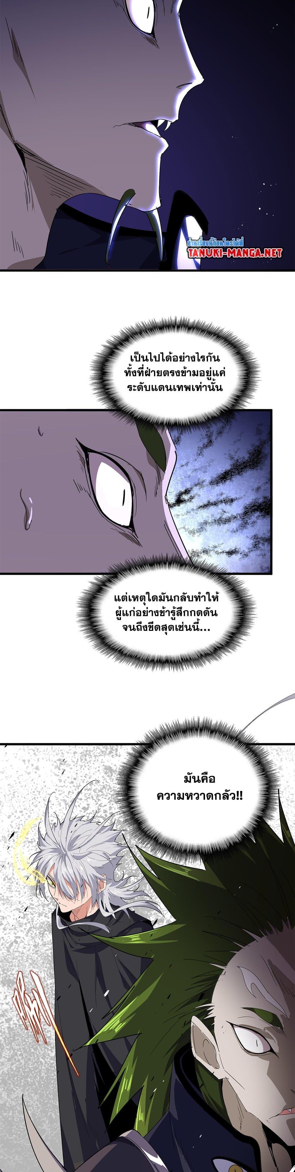 Magic Emperor Chap 831 - Next Chap 832