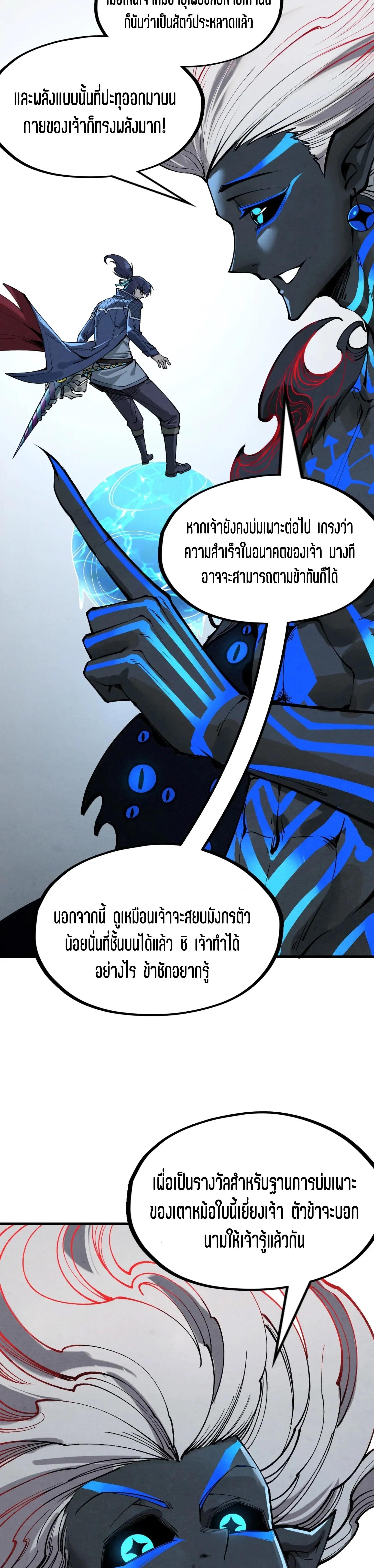 The Eternal Supreme Chap 273 - Next Chap 274