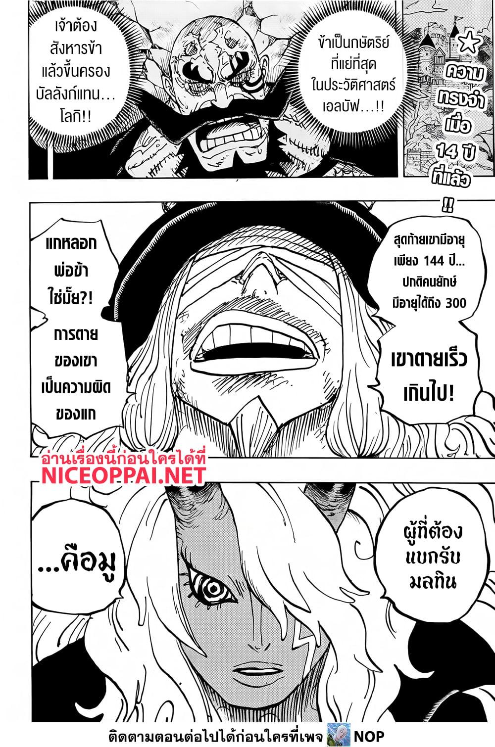 วันพีซ Chap 1181 - Next Chap 1182